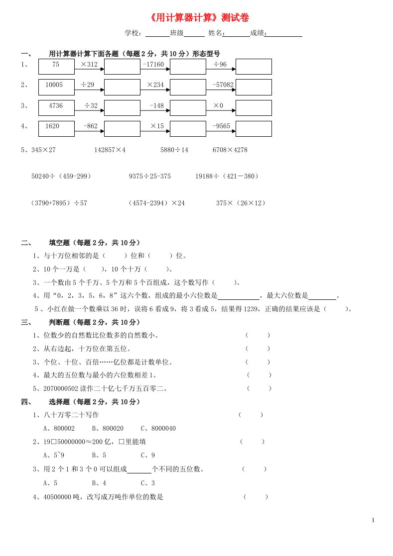 2023四年级数学下册四用计算器计算测试卷苏教版