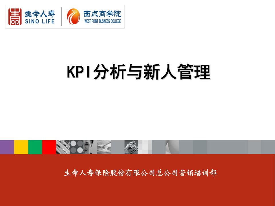 新人KPI数据分析