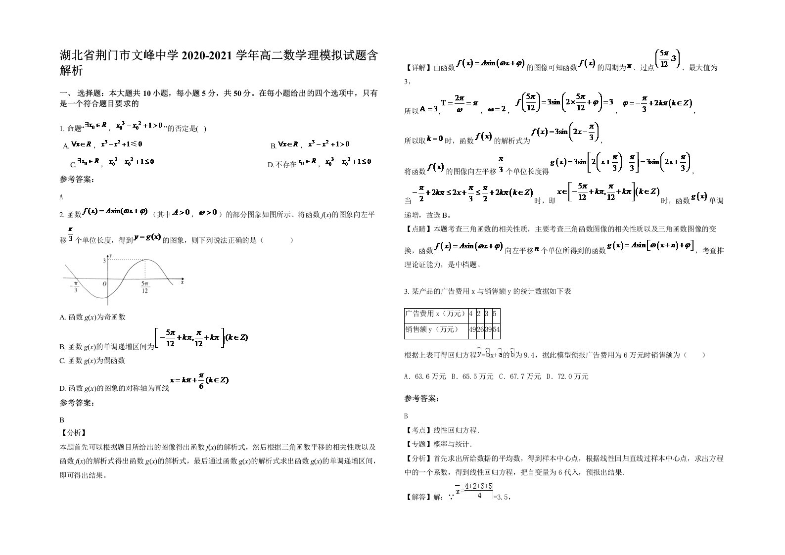 湖北省荆门市文峰中学2020-2021学年高二数学理模拟试题含解析