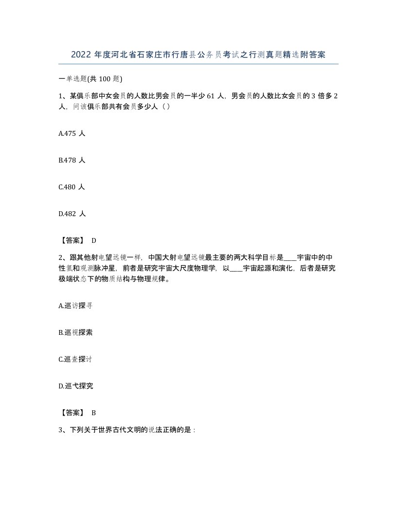 2022年度河北省石家庄市行唐县公务员考试之行测真题附答案