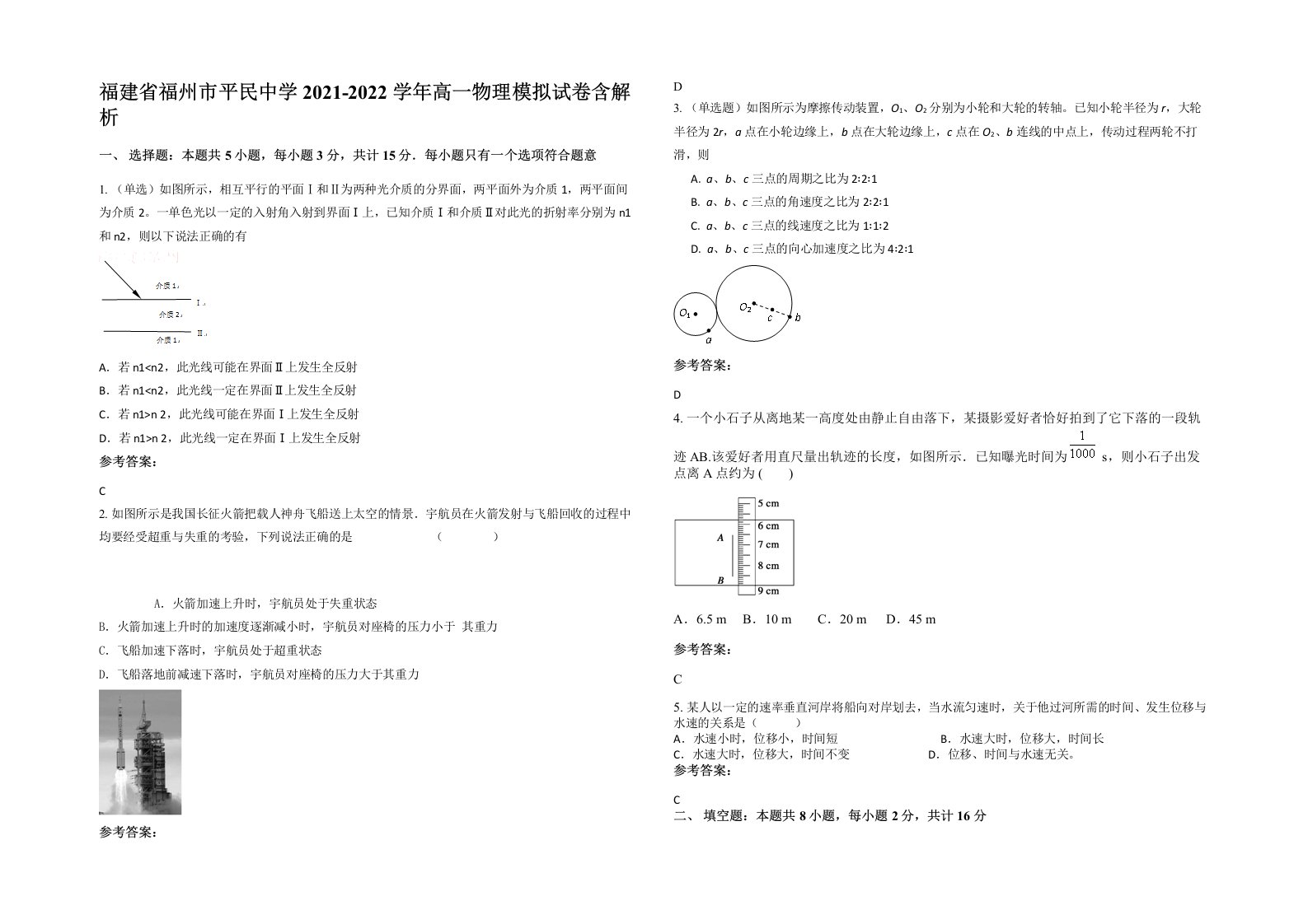 福建省福州市平民中学2021-2022学年高一物理模拟试卷含解析