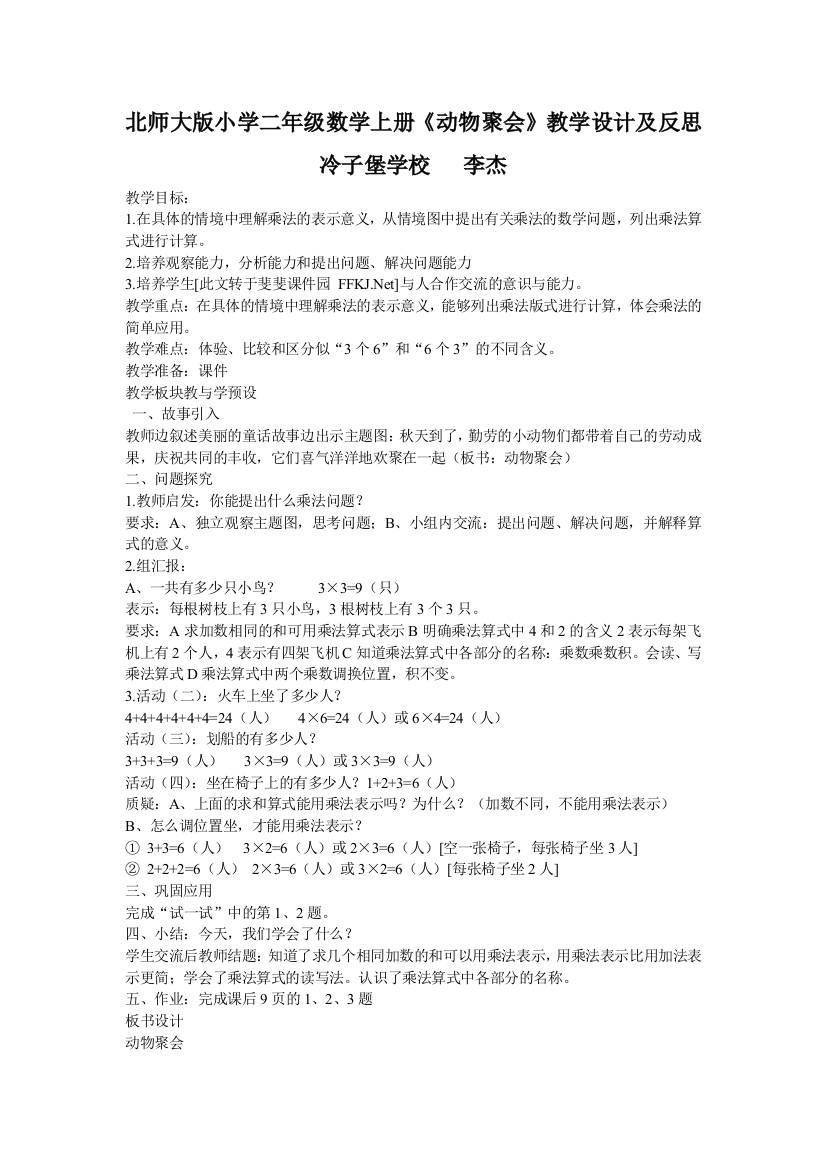 北师大版小学二年级数学上2