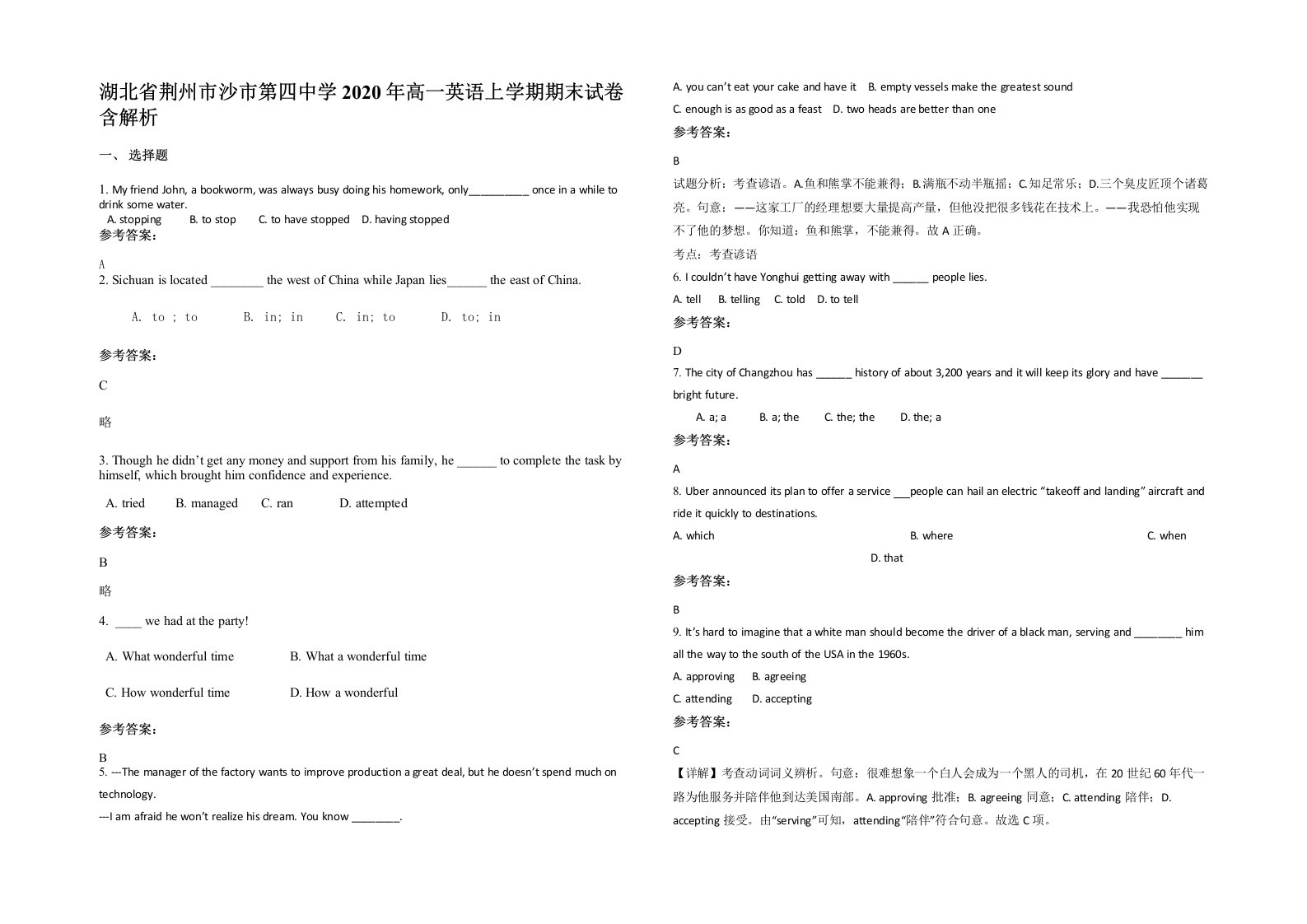 湖北省荆州市沙市第四中学2020年高一英语上学期期末试卷含解析