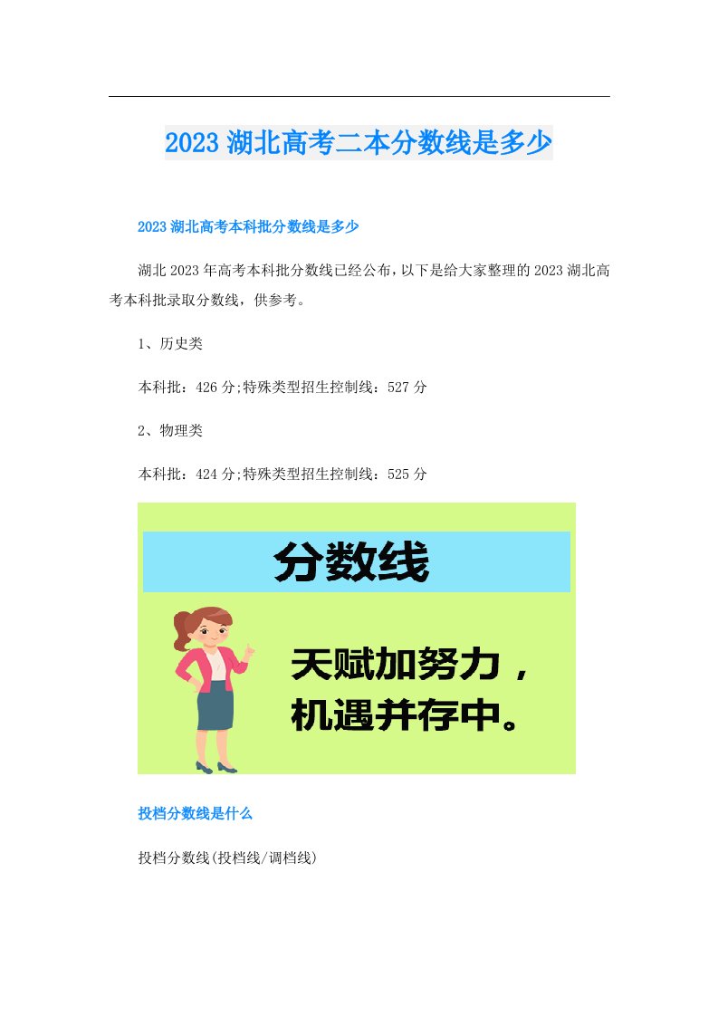 湖北高考二本分数线是多少