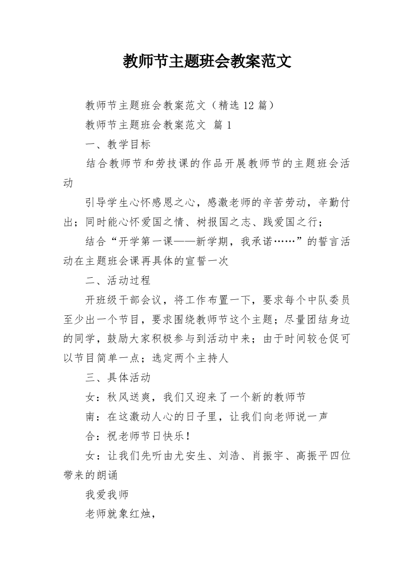 教师节主题班会教案范文_1