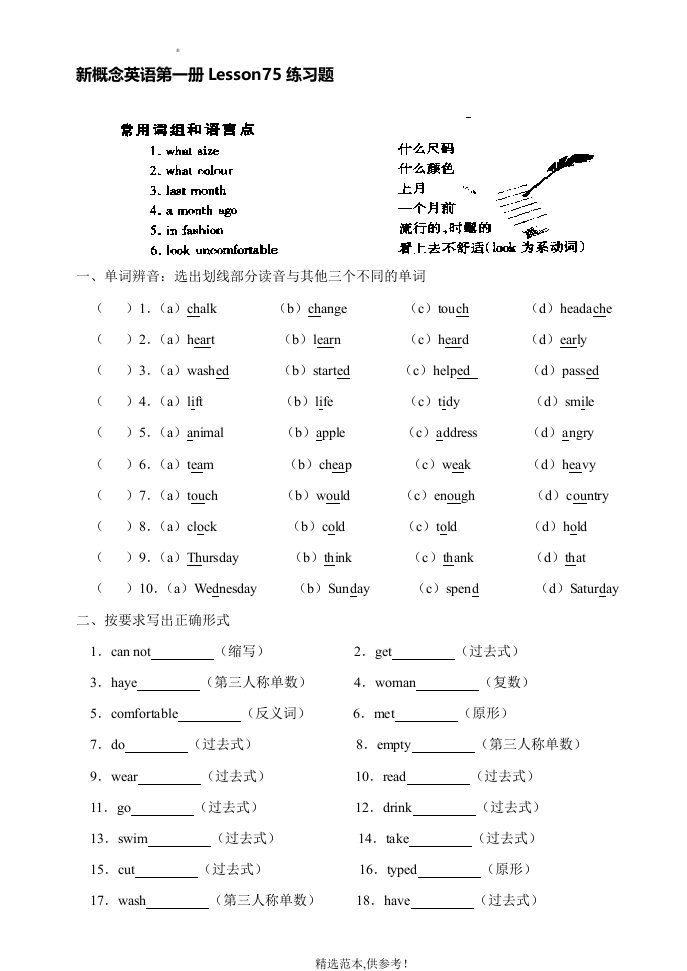 新概念英语第一册lesson75练习题