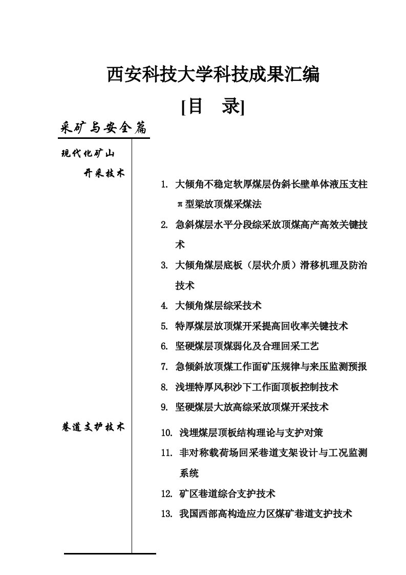 西安科技大学科技成果汇编