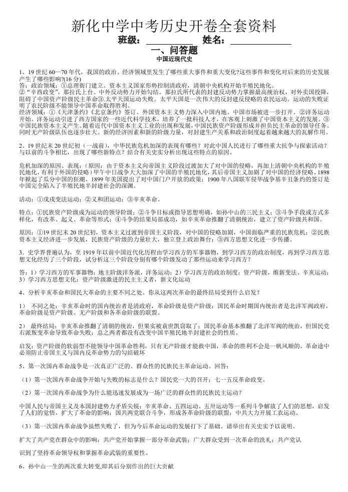 中考历史开卷全套资料