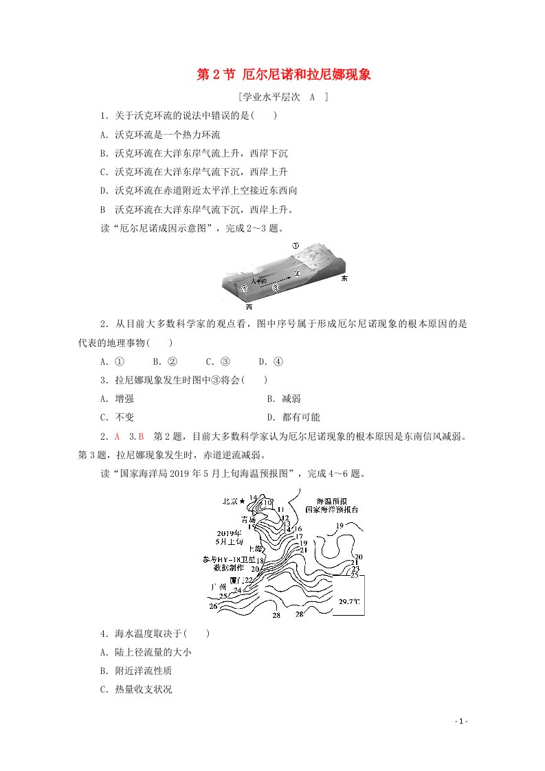 2020_2021学年高中地理第四章海_气作用第2节厄尔尼诺和拉尼娜现象课时作业含解析新人教版选修2