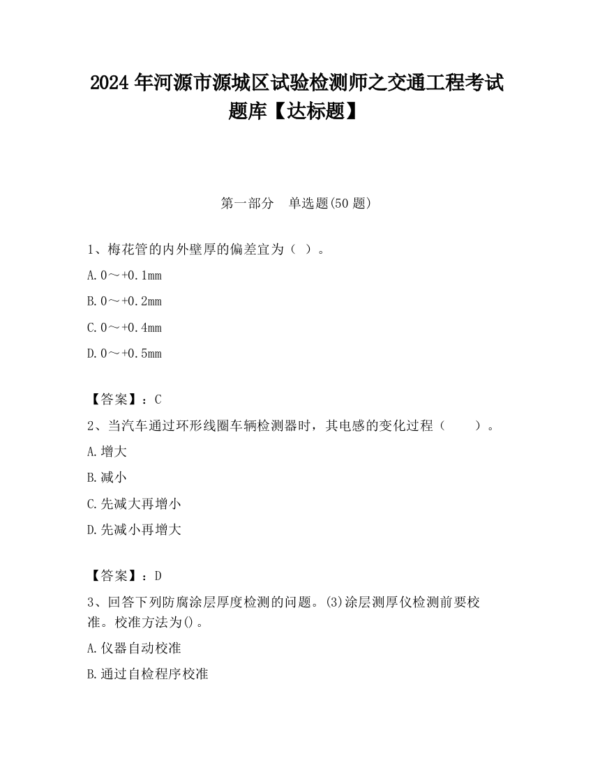 2024年河源市源城区试验检测师之交通工程考试题库【达标题】