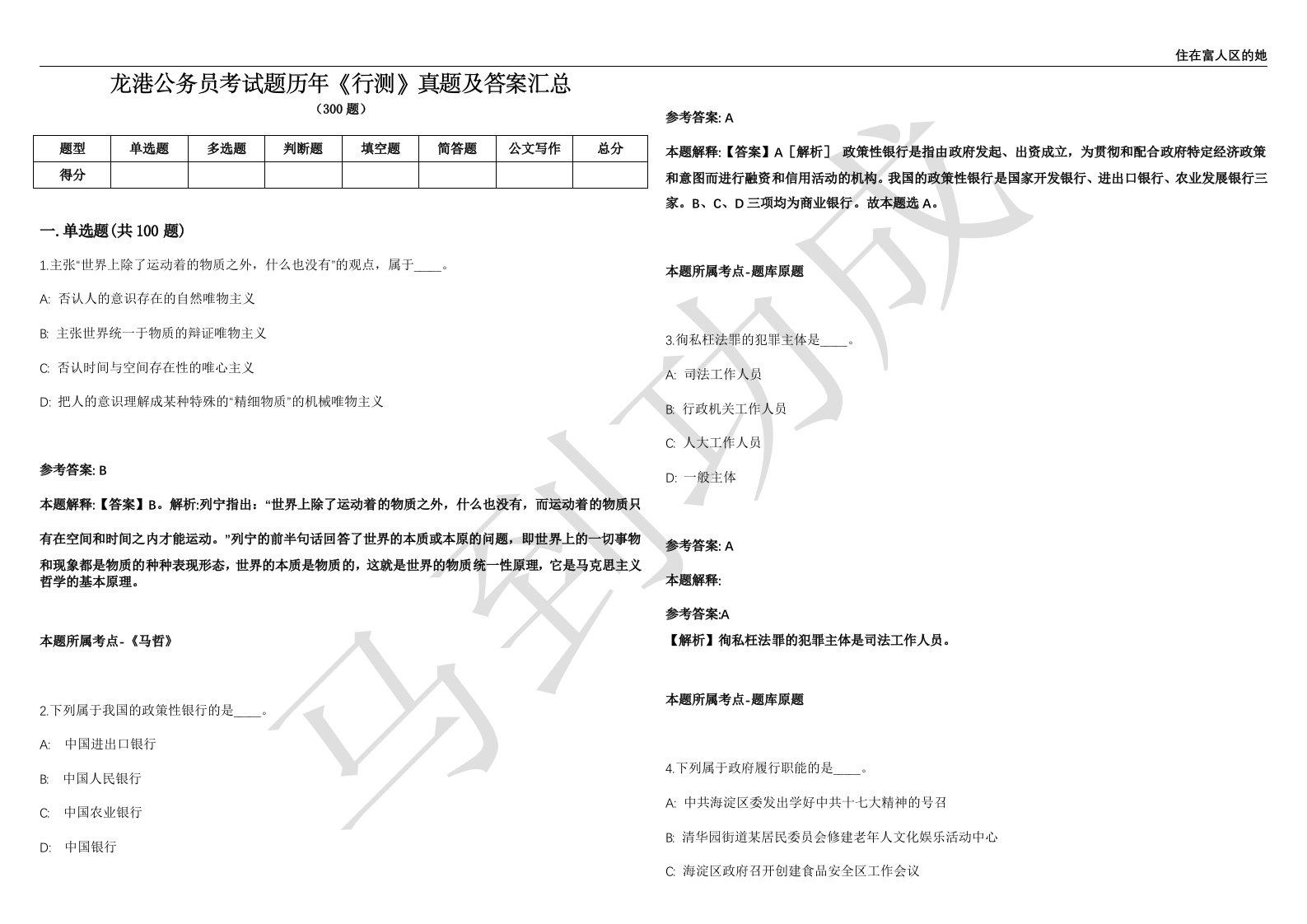 龙港公务员考试题历年《行测》真题及答案汇总第035期