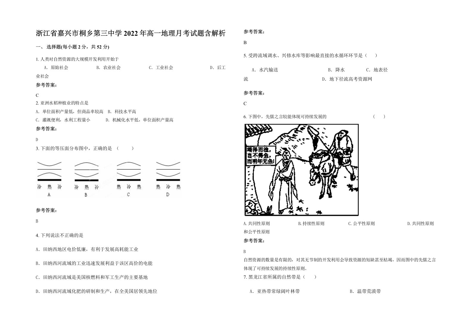 浙江省嘉兴市桐乡第三中学2022年高一地理月考试题含解析