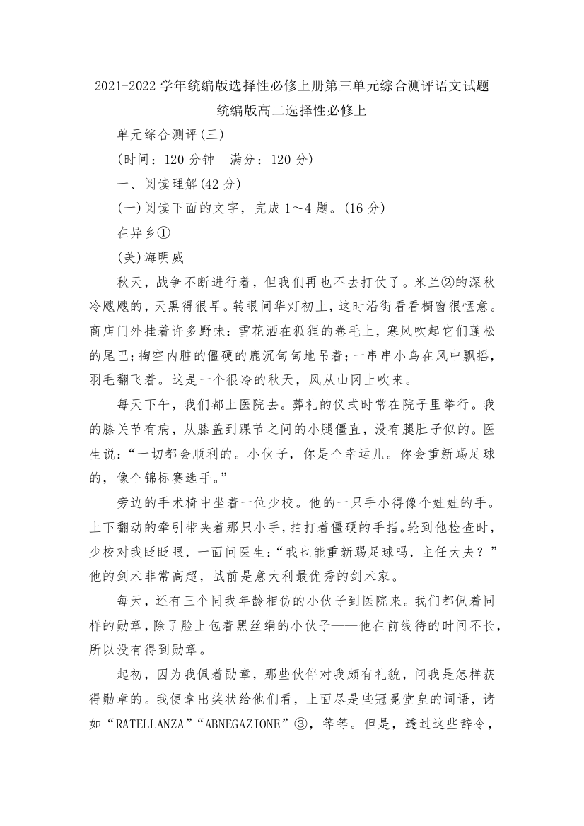 2021-2022学年统编版选择性必修上册第三单元综合测评语文试题--统编版高二选择性必修上