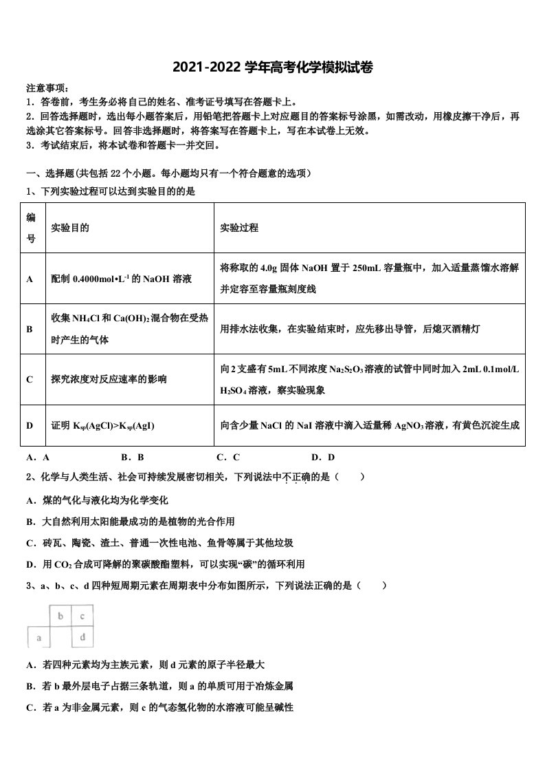 重庆市第十八中学2022年高三下学期联考化学试题含解析