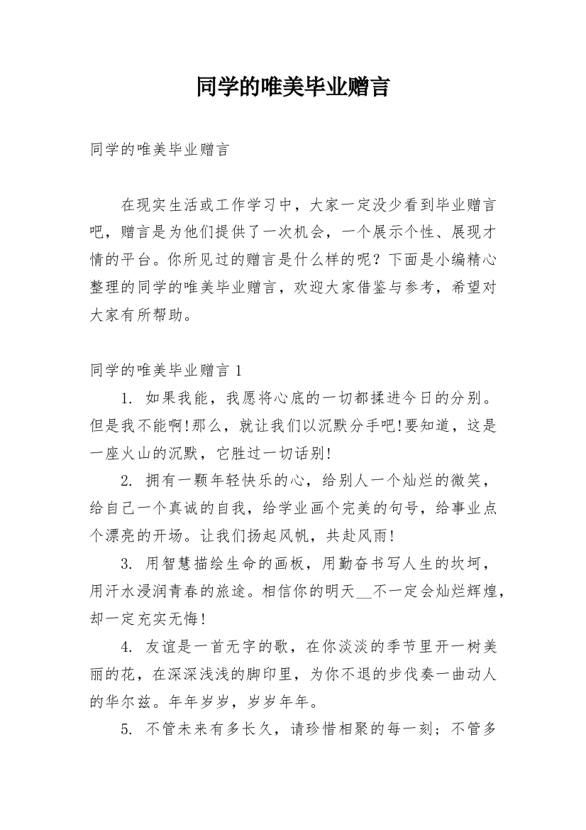 同学的唯美毕业赠言