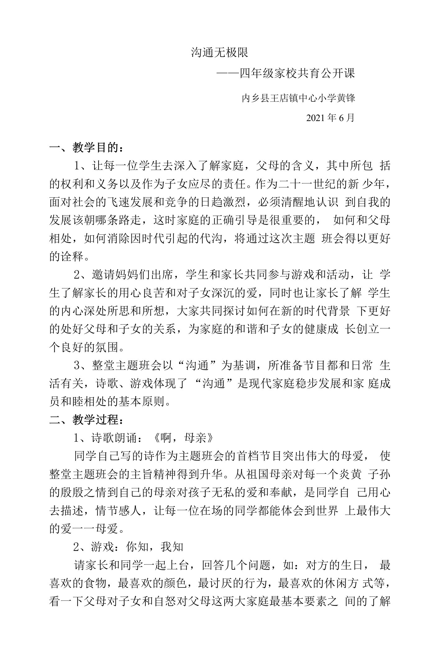 6家校共育公开课教案