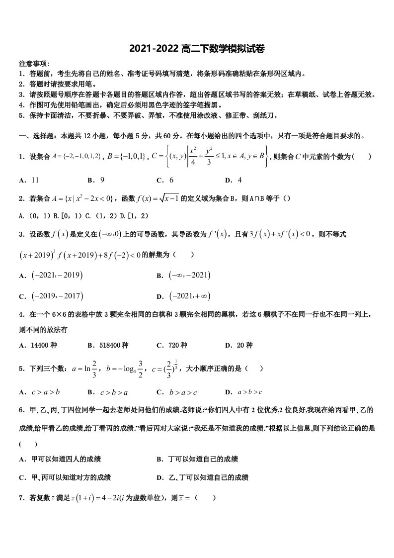 2022年吉林省长春市榆树市数学高二下期末检测模拟试题含解析