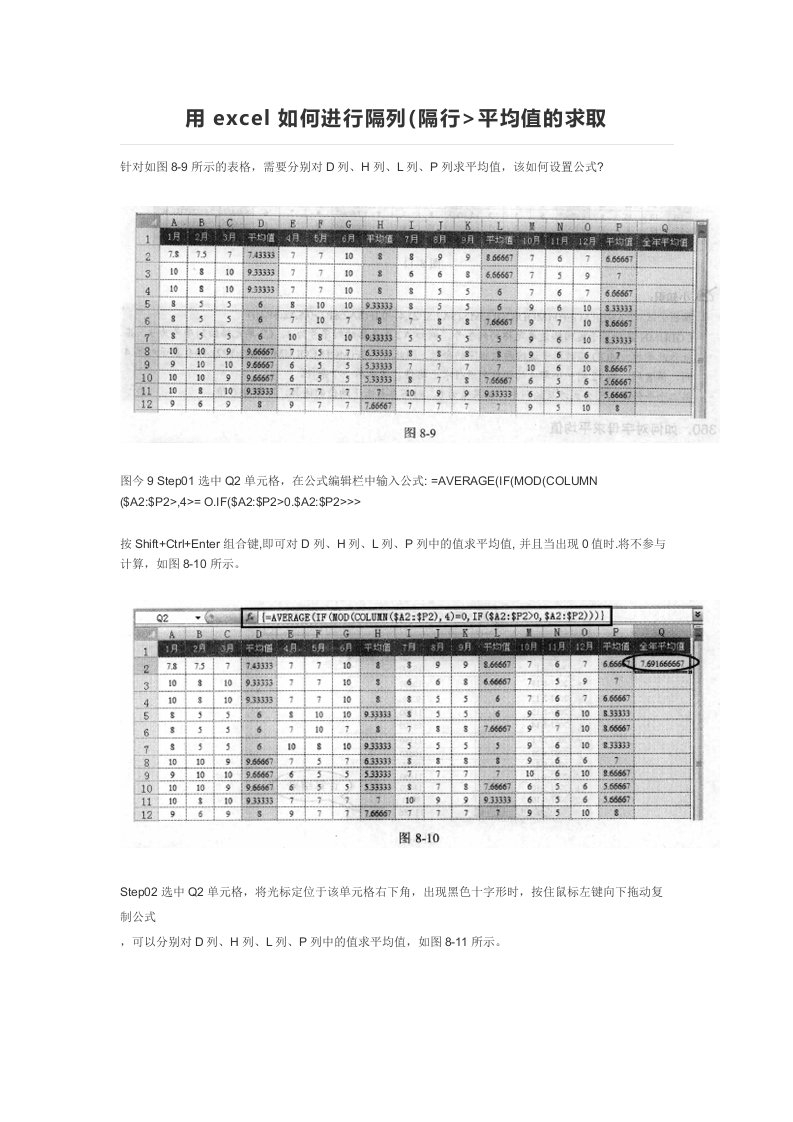 用excel如何进行隔列(隔行)平均值的求取