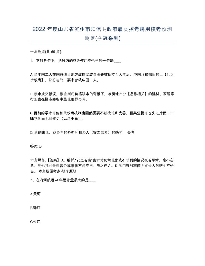 2022年度山东省滨州市阳信县政府雇员招考聘用模考预测题库夺冠系列