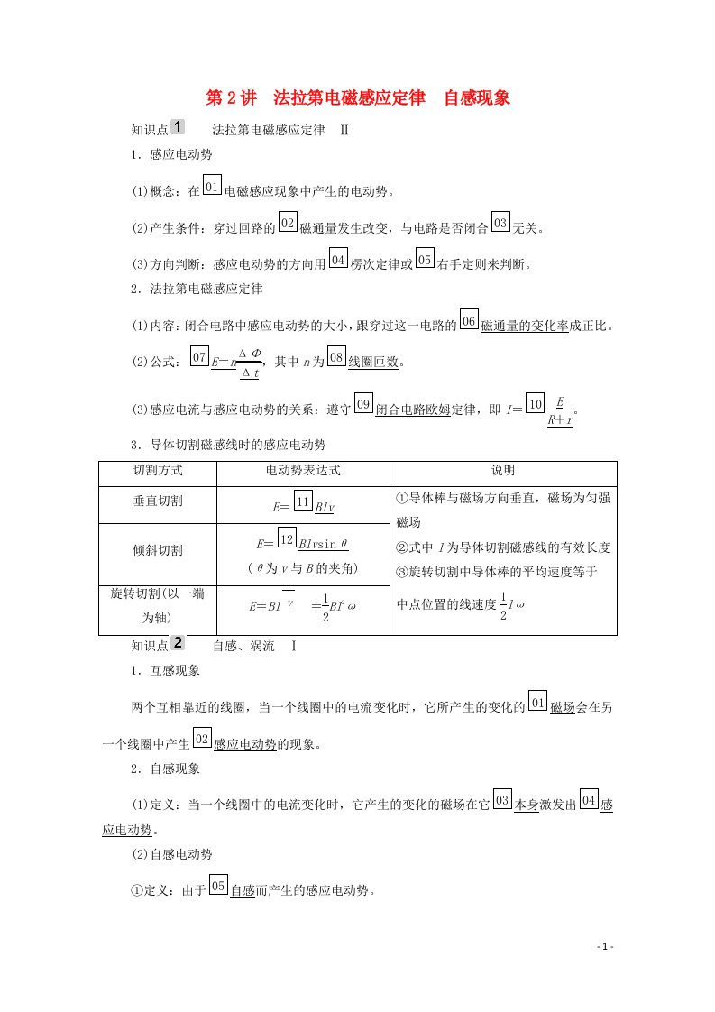 2021年高考物理一轮复习第10章电磁感应第2讲法拉第电磁感应定律自感现象学案