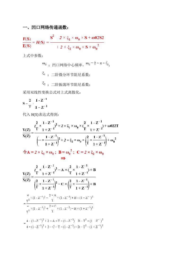 控制系统各种传递函数离散化后的递推公式推导及结果