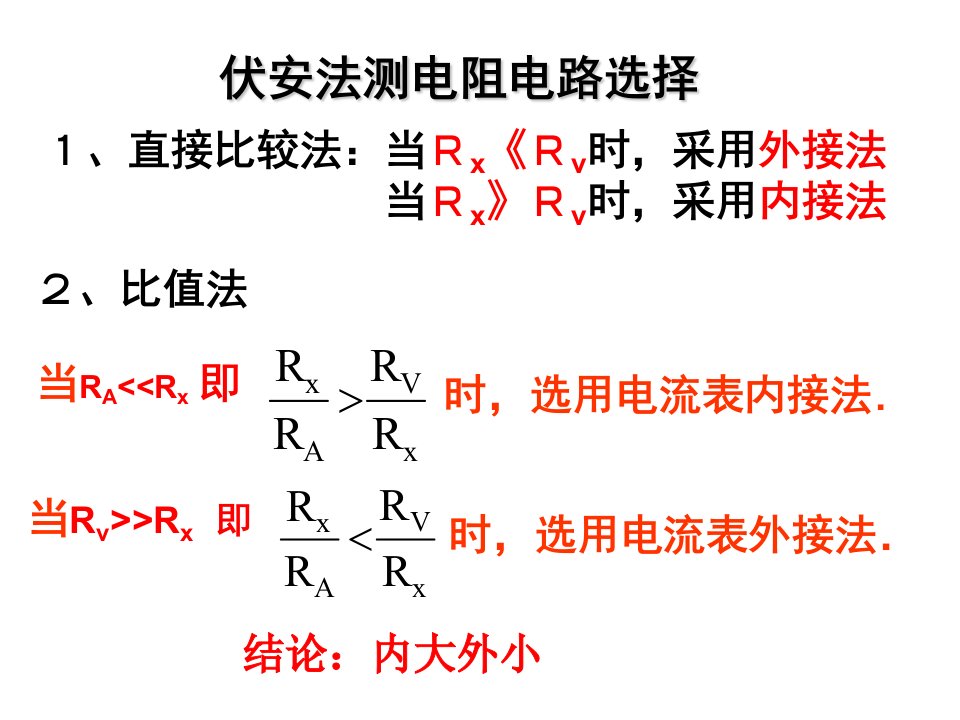 分压和限流式PPT课件