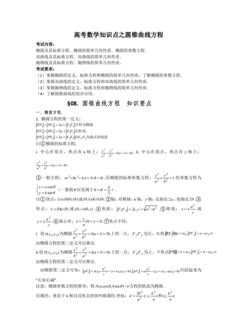 高考数学知识点之圆锥曲线方程