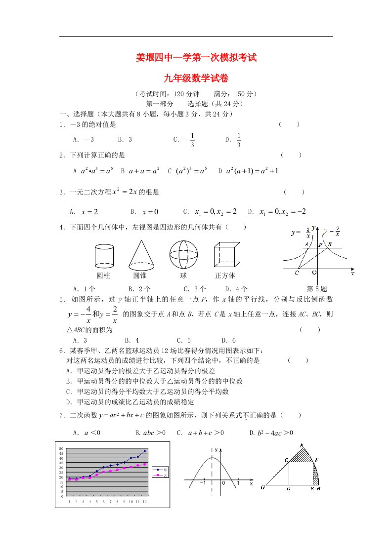 江苏省泰州市姜堰四中九级数学一模试题