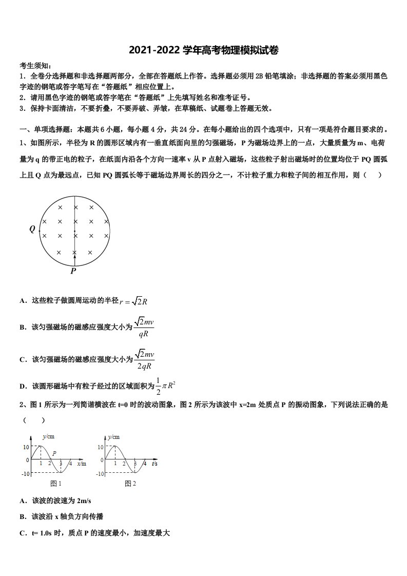 安徽省淮北一中2021-2022学年高三3月份模拟考试物理试题含解析