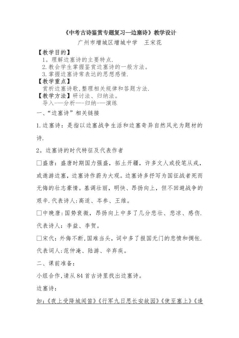 《中考古诗鉴赏专题复习—边塞诗》教学设计