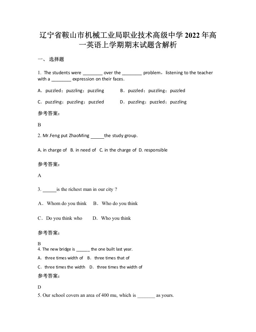 辽宁省鞍山市机械工业局职业技术高级中学2022年高一英语上学期期末试题含解析