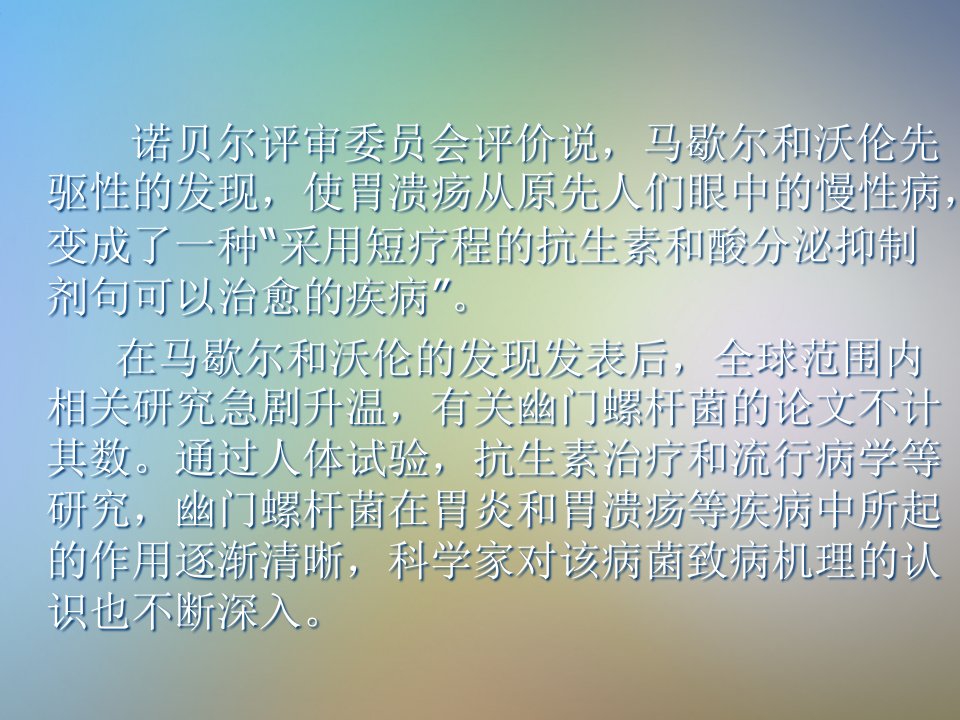 幽门螺杆菌课件