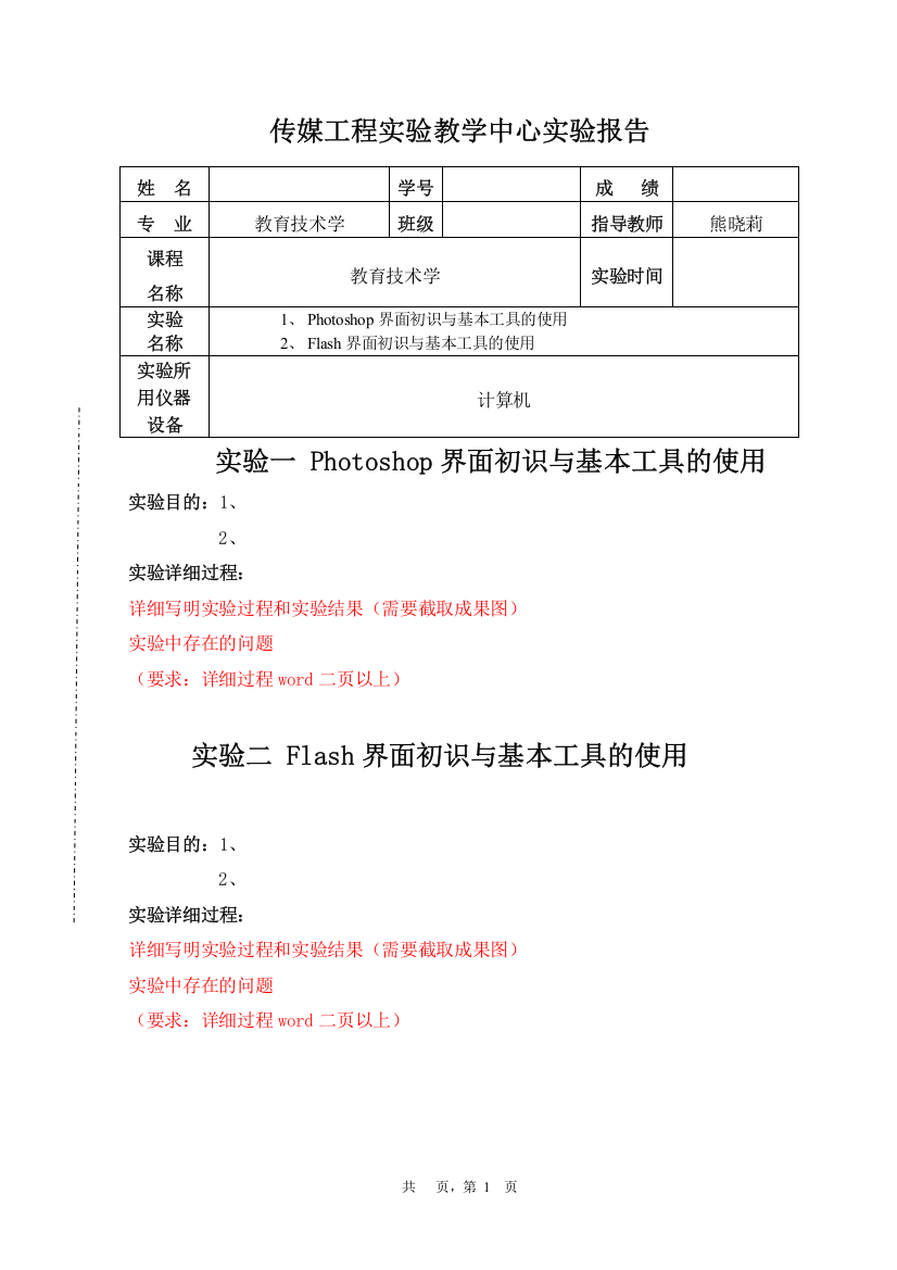 实验报告-教育技术学