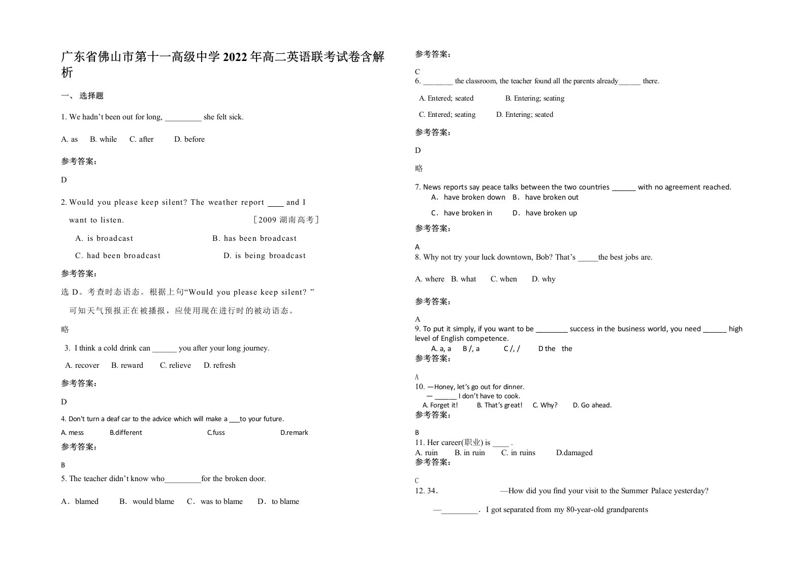 广东省佛山市第十一高级中学2022年高二英语联考试卷含解析