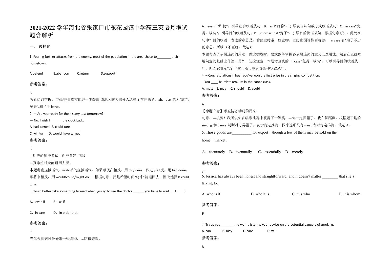 2021-2022学年河北省张家口市东花园镇中学高三英语月考试题含解析