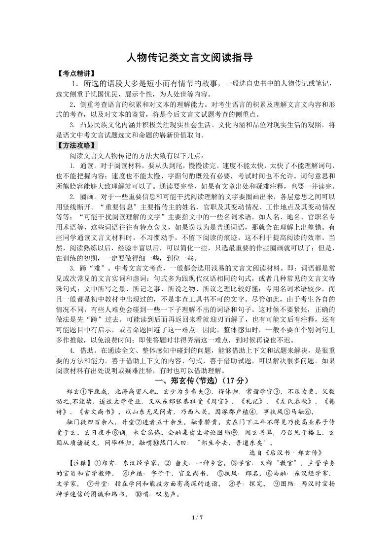 人物传记类文言文阅读指导