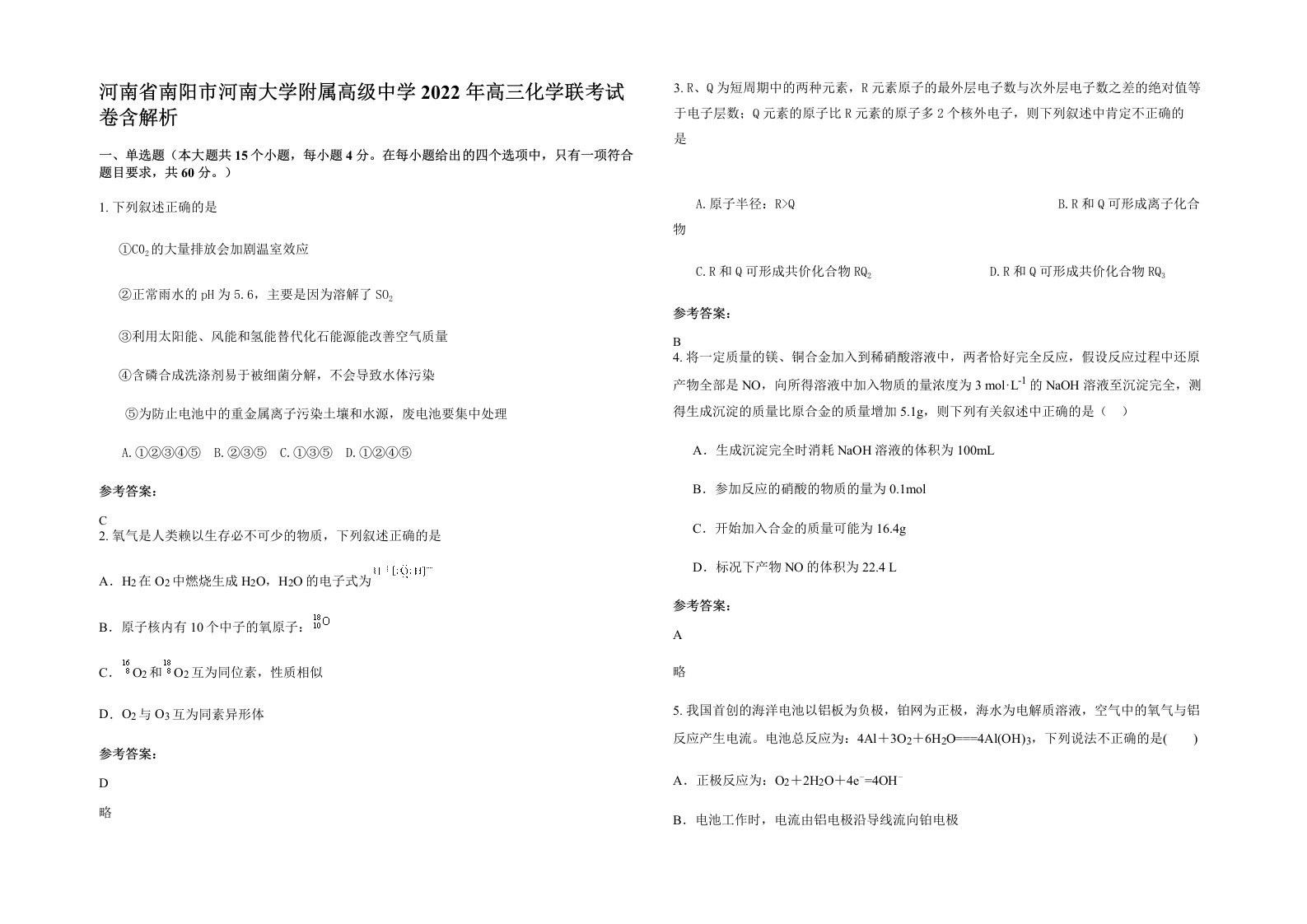 河南省南阳市河南大学附属高级中学2022年高三化学联考试卷含解析