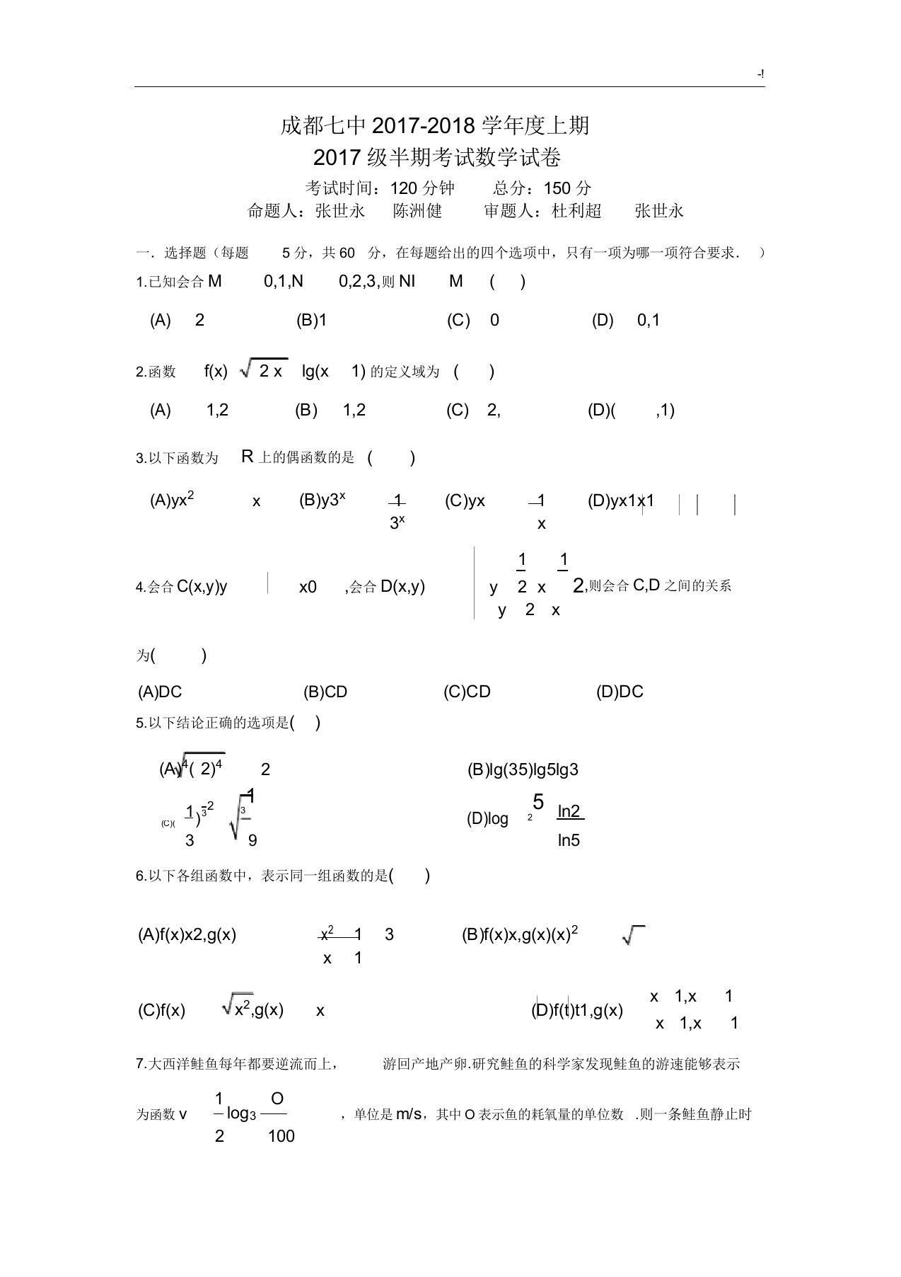 四川地区成都七中度高一上半期期中数学试题及其规范标准答案