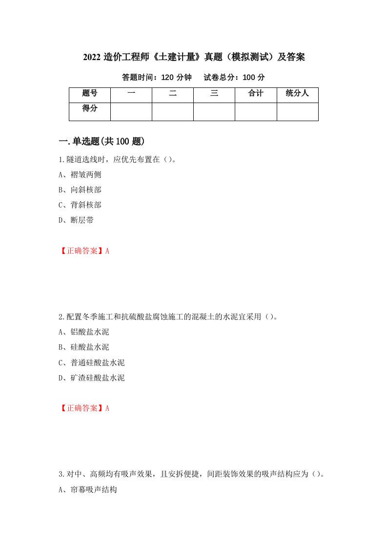 2022造价工程师土建计量真题模拟测试及答案第63套