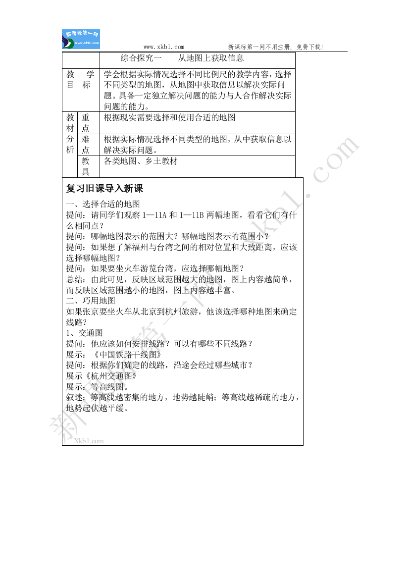 【小学中学教育精选】综合探究一