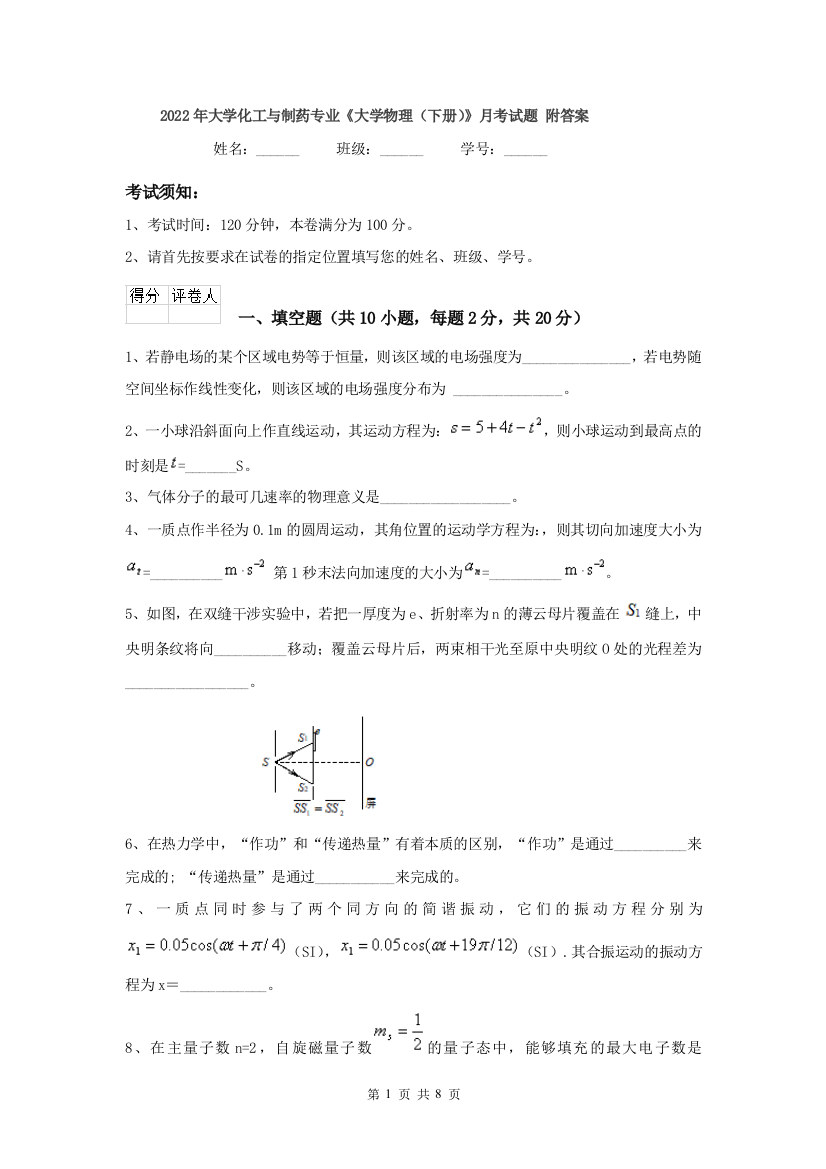 2022年大学化工与制药专业大学物理下册月考试题-附答案