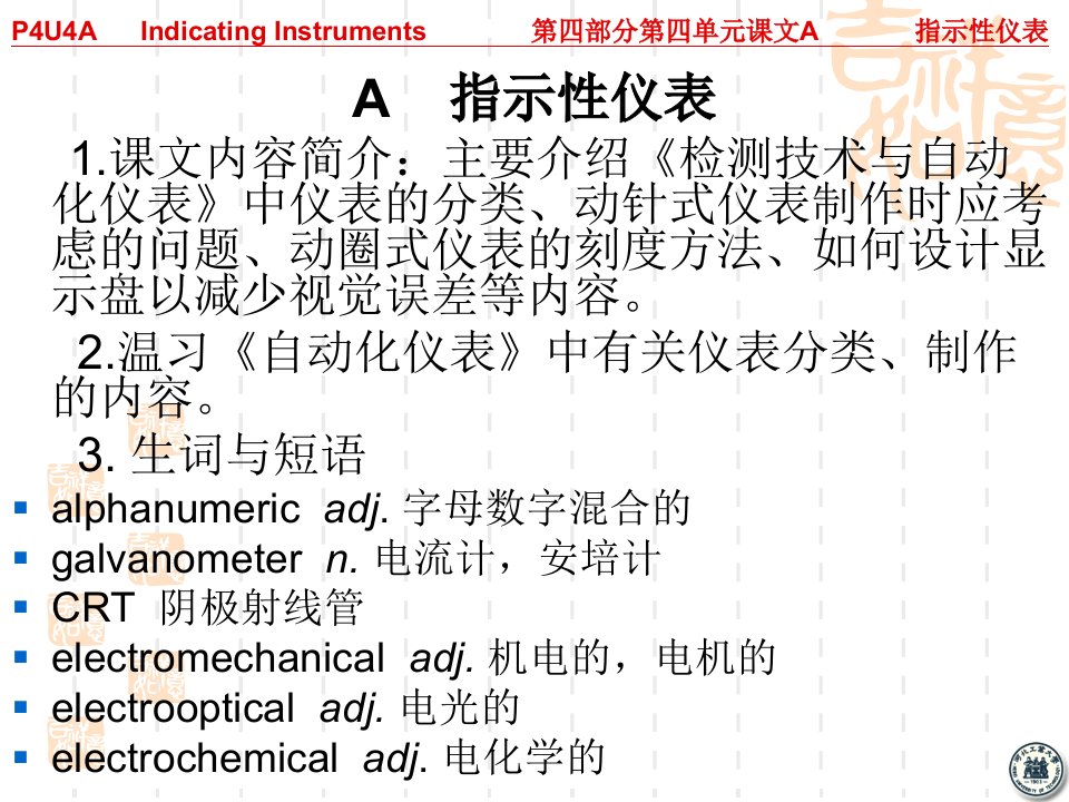 自动化专业英语翻译P4U4教学课件ppt