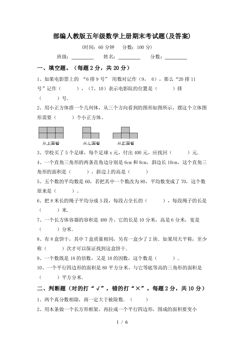 部编人教版五年级数学上册期末考试题(及答案)