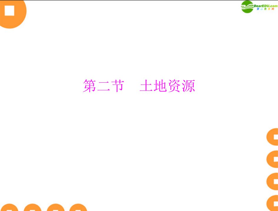 [初二政史地]《极限突破》2011年八年级地理上册