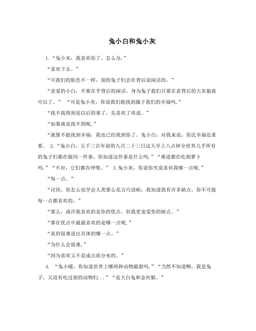 兔小白和兔小灰