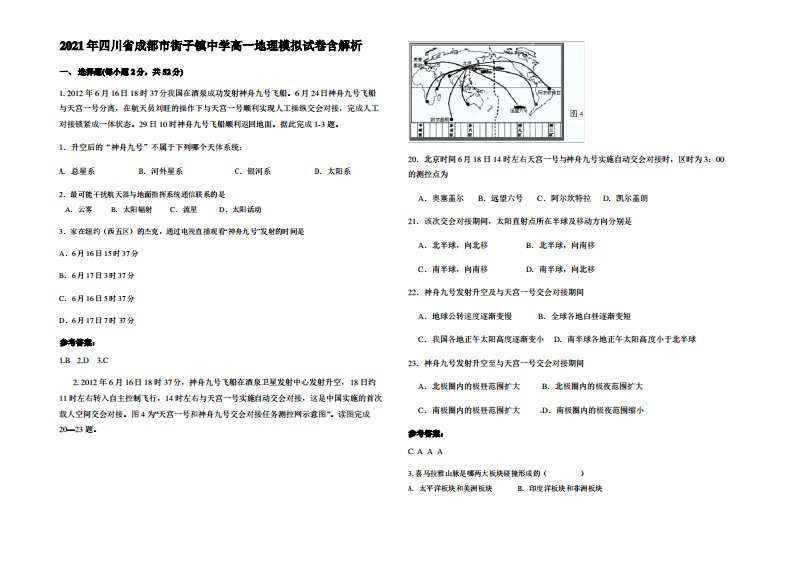 2021年四川省成都市街子镇中学高一地理模拟试卷含解析