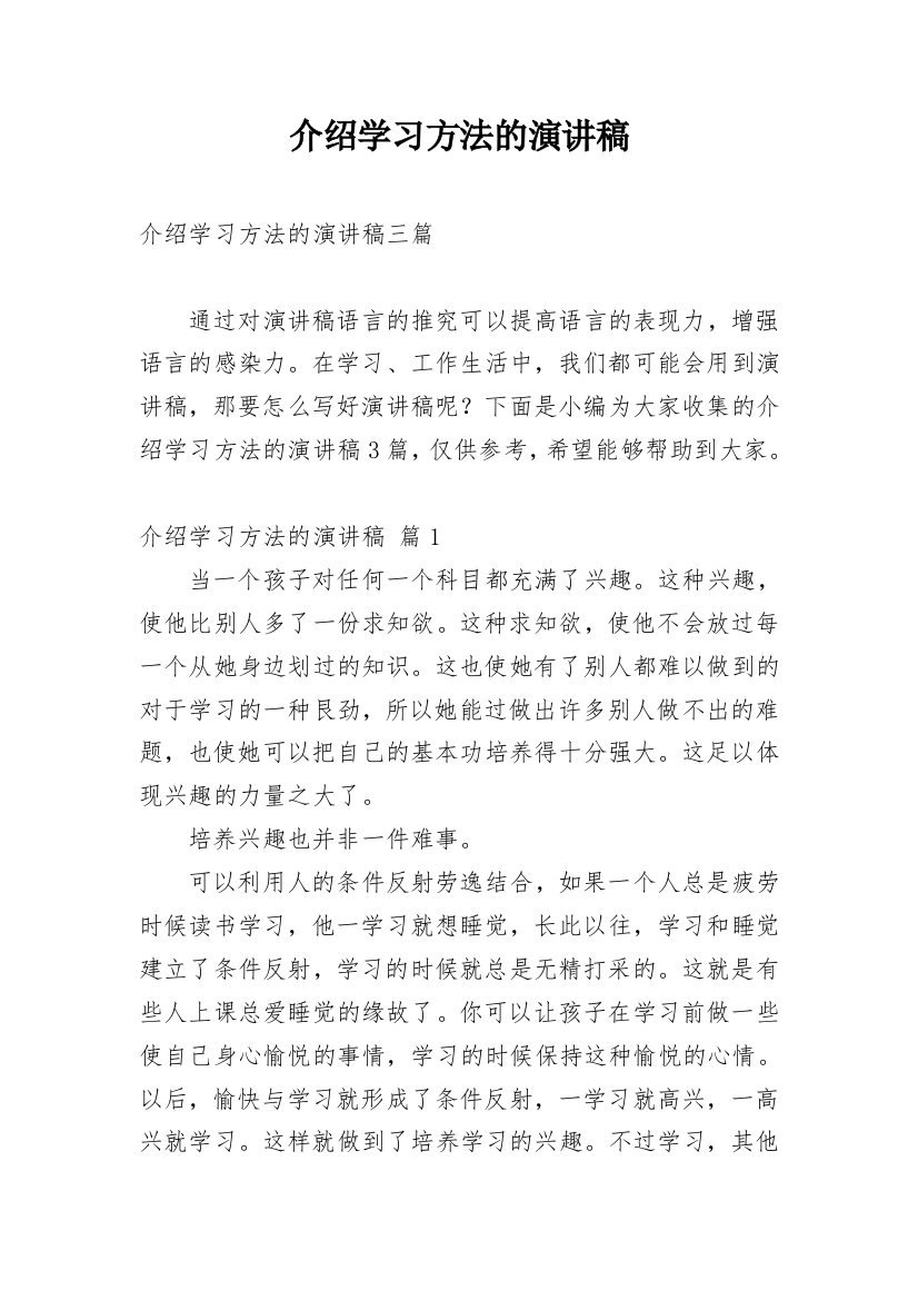 介绍学习方法的演讲稿_8