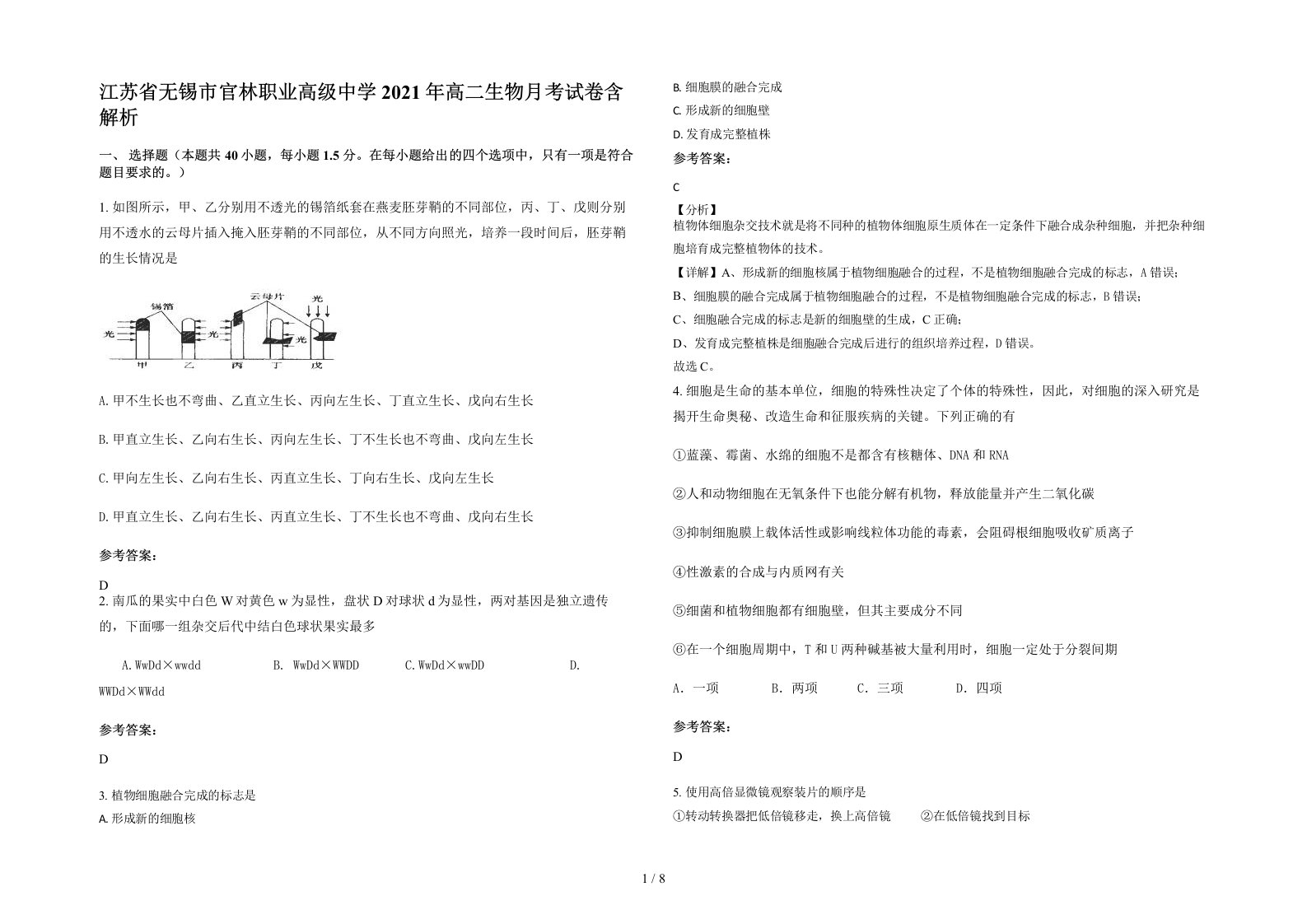 江苏省无锡市官林职业高级中学2021年高二生物月考试卷含解析