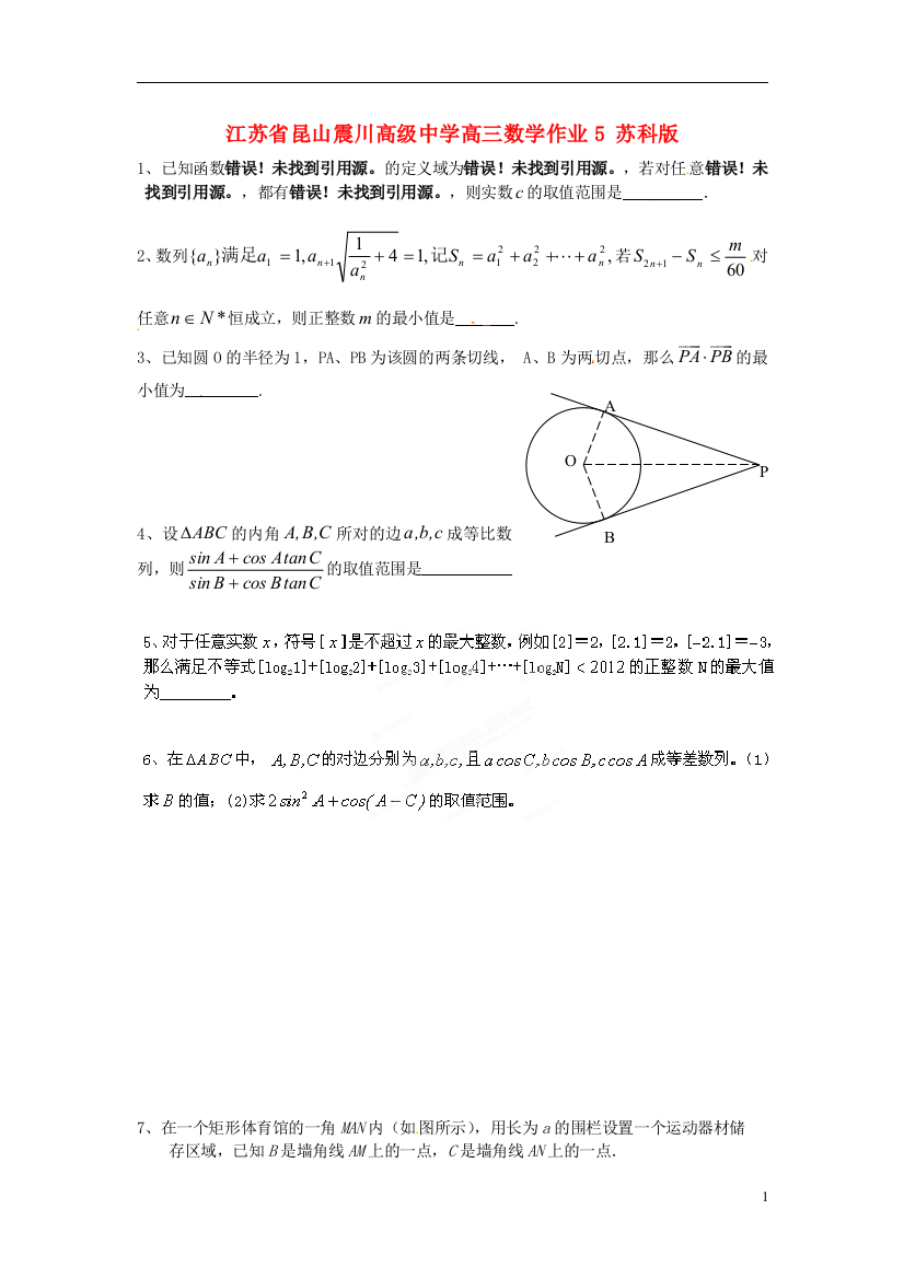 江苏省昆山震川高级中学高三数学作业5