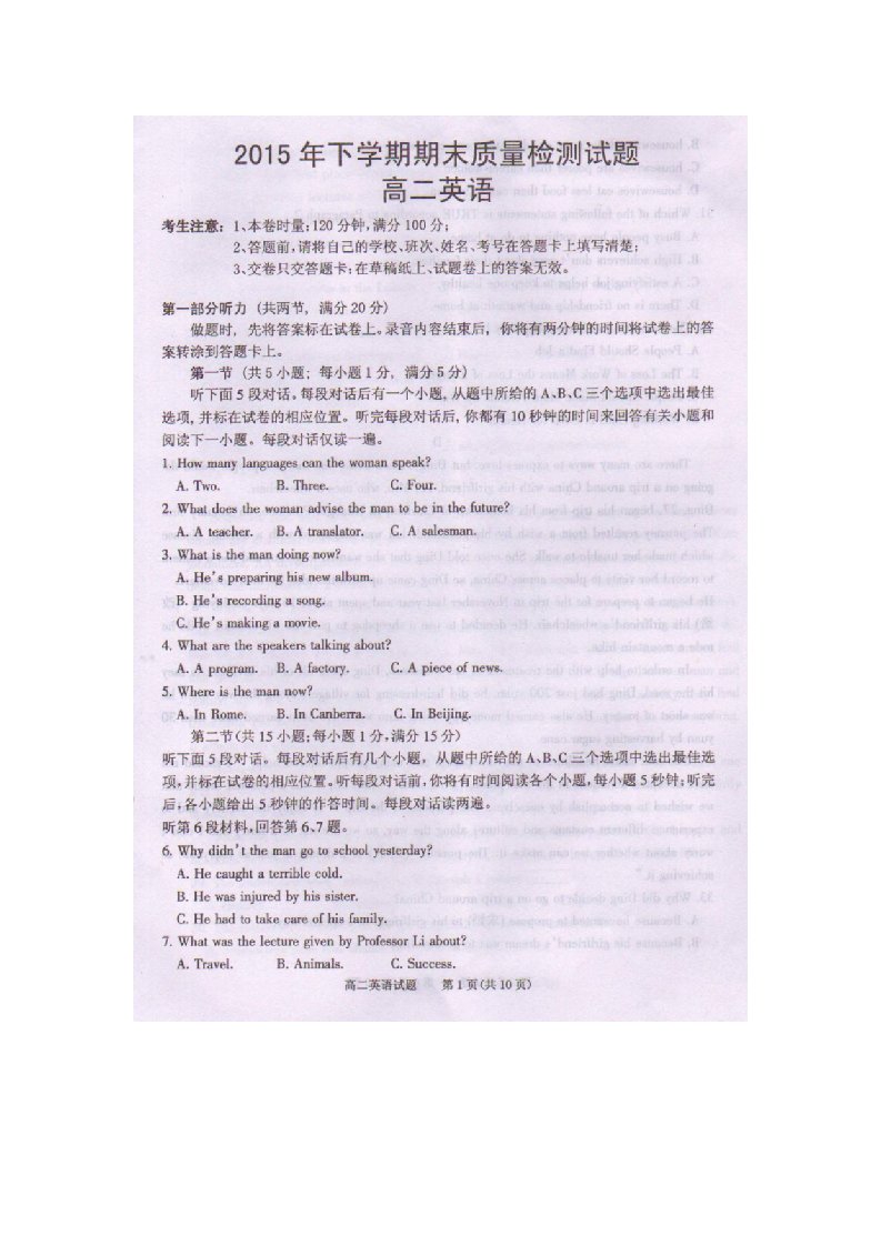 湖南省衡阳县高二英语上学期期末质量检测试题（扫描版）